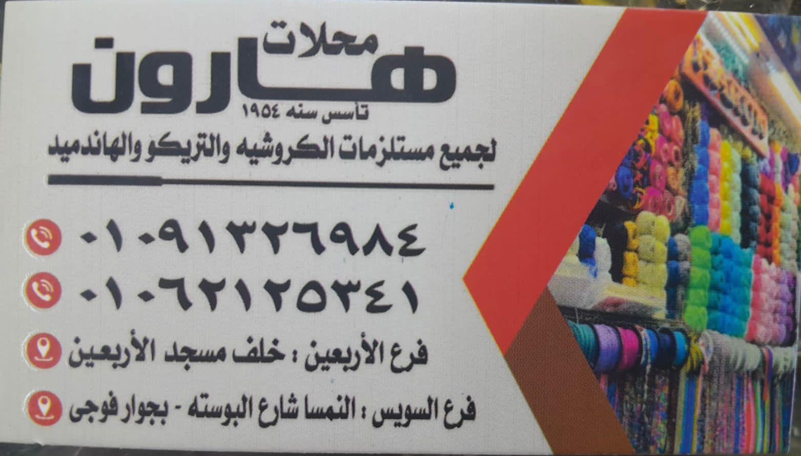 هارون لجميع مستلزمات الكورشيه